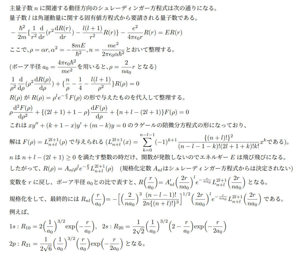 主量子数の計算式