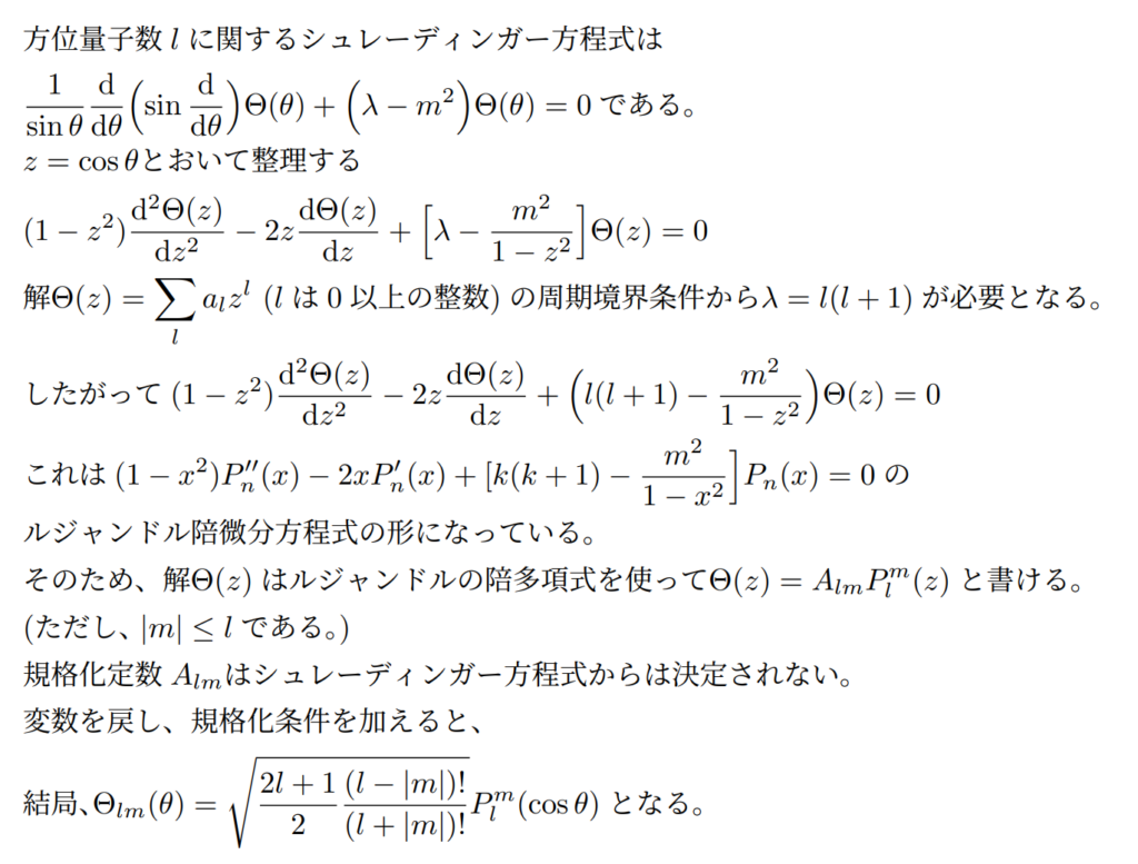 方位量子数の計算式