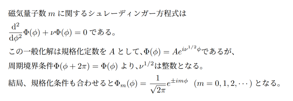 磁気量子数の計算式