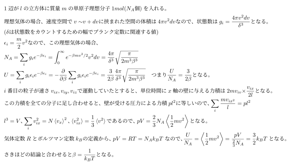 エントロピー_熱統計_補足2