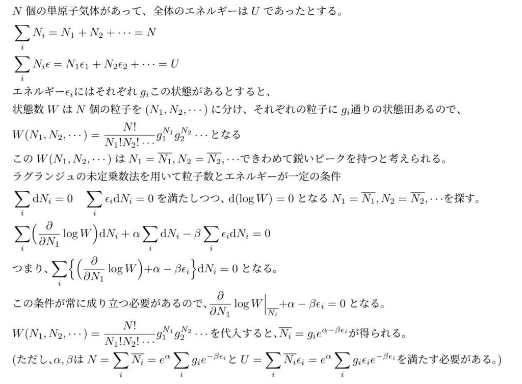 エントロピー_熱統計_補足1