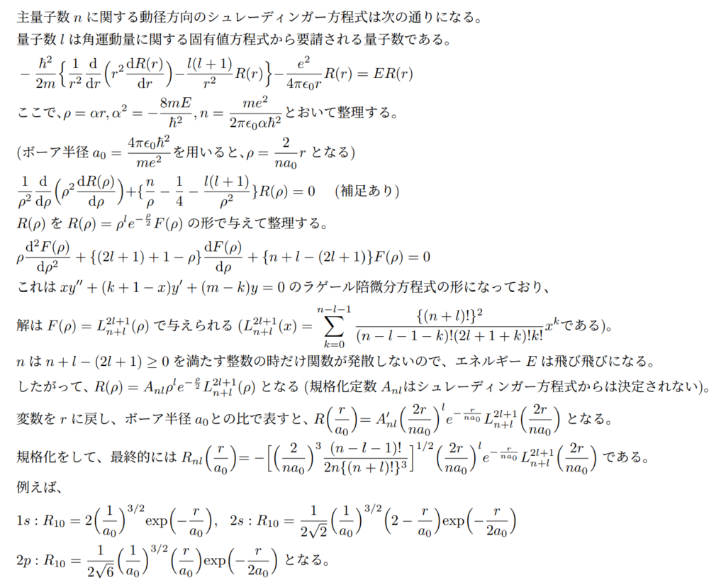 動径方向のシュレーディンガー方程式