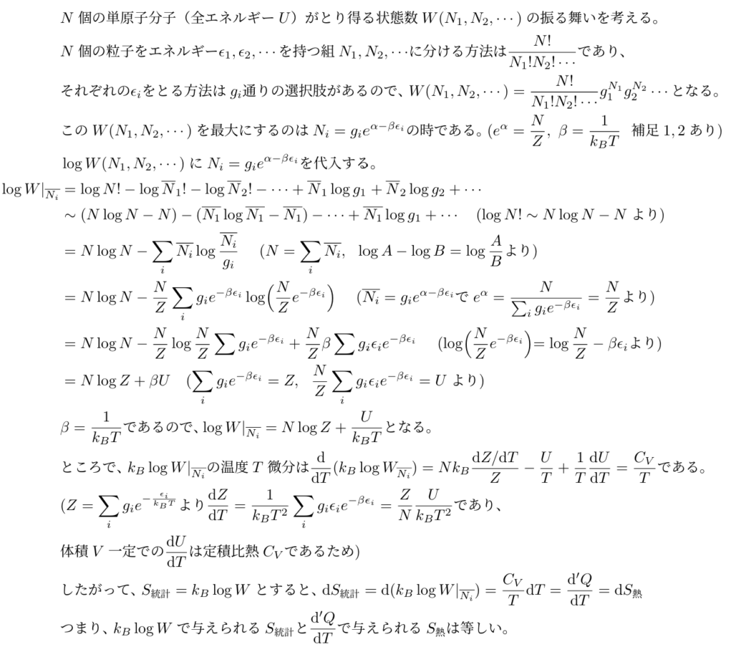 熱エントロピーと統計エントロピーは等しい