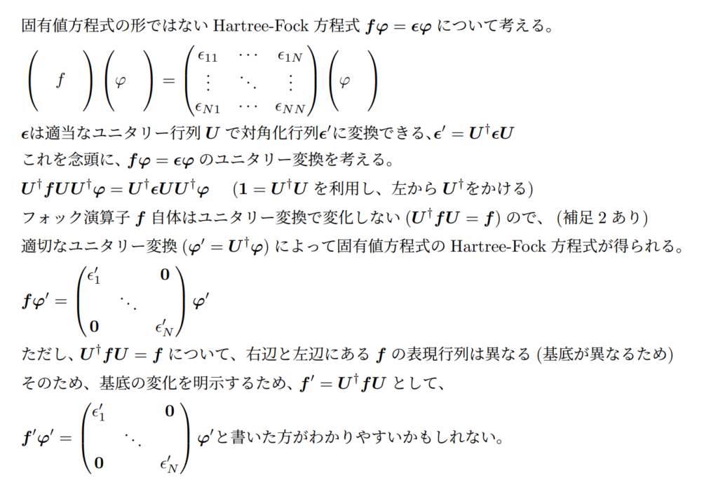 ハートリーフォック方程式導出2
