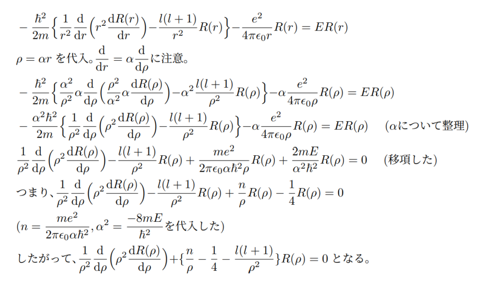 動径方向の方程式_補足