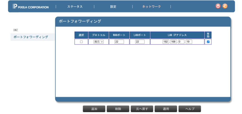 ピクセラ設定