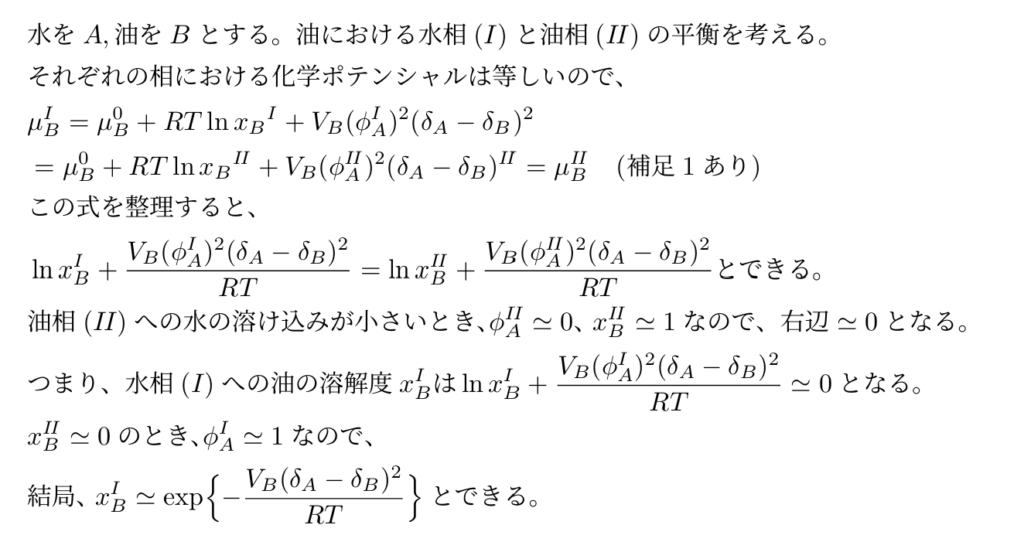 ヒルデブランド溶液論1