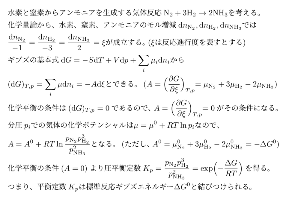 化学平衡計算