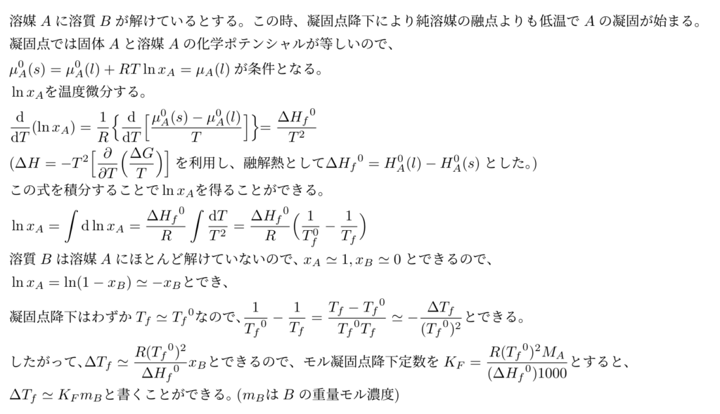 凝固点降下計算