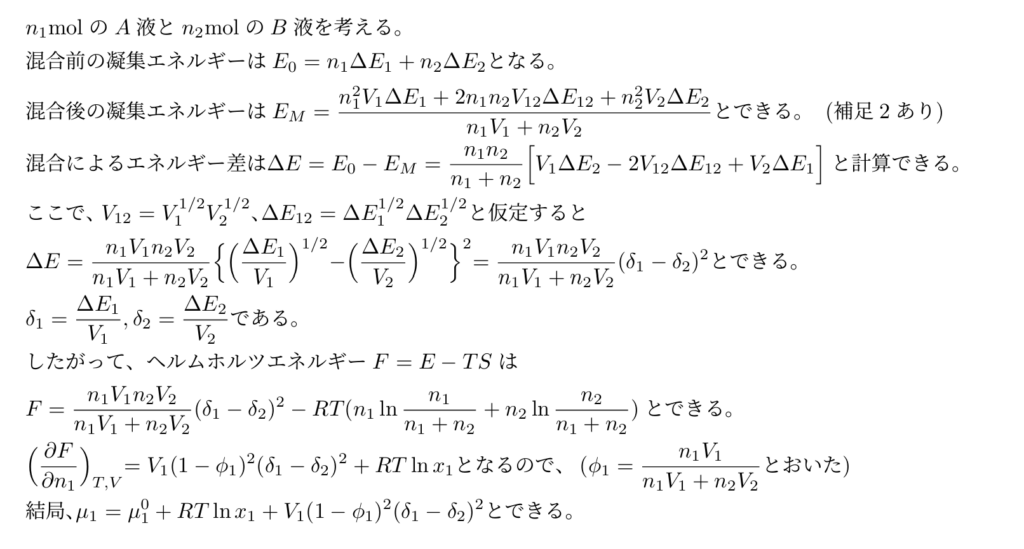 ヒルデブランド溶液論2