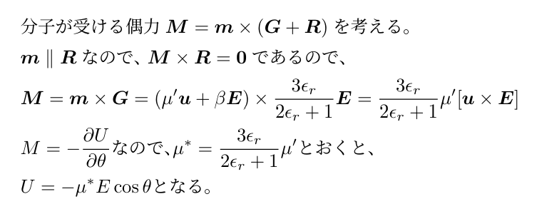 Onsagerの式_補足2