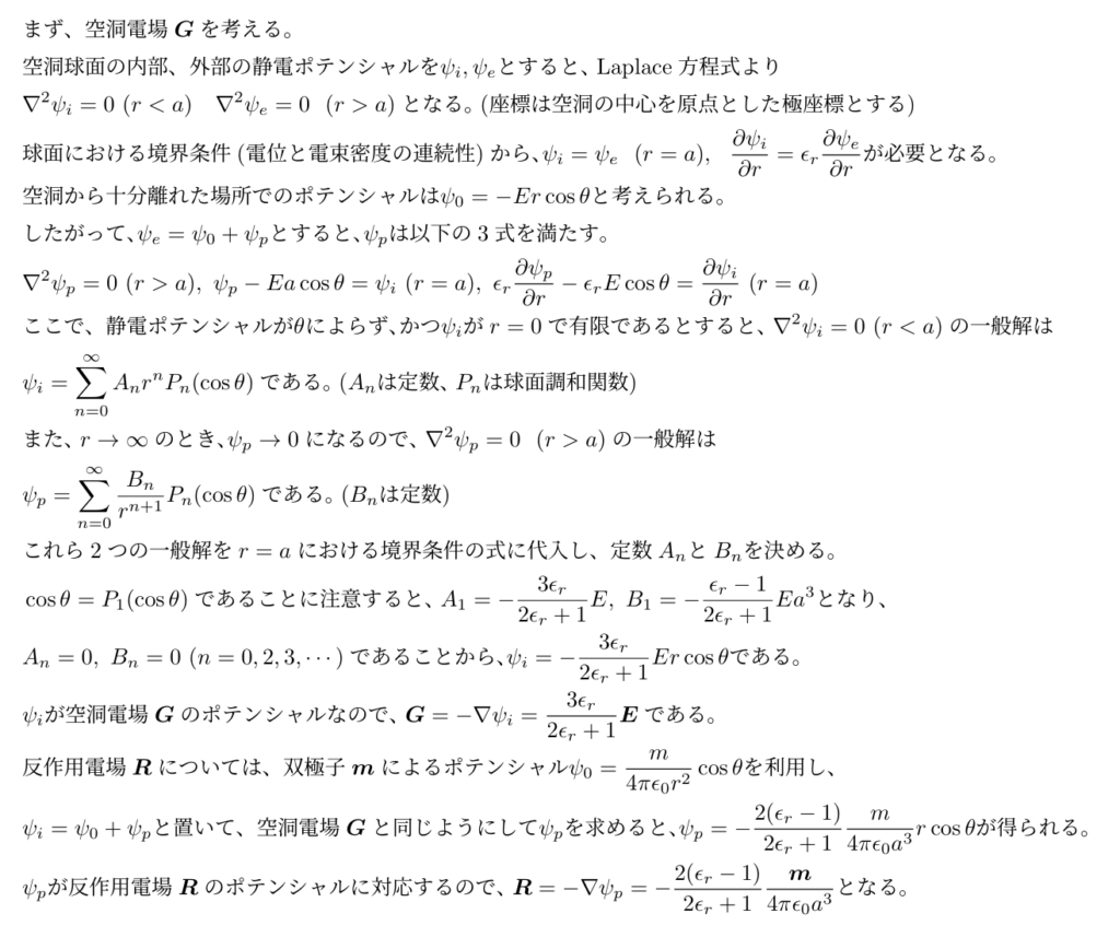 Onsagerの式_補足1