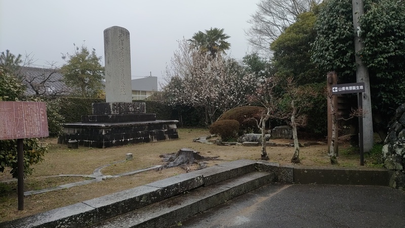 山縣有朋旧宅