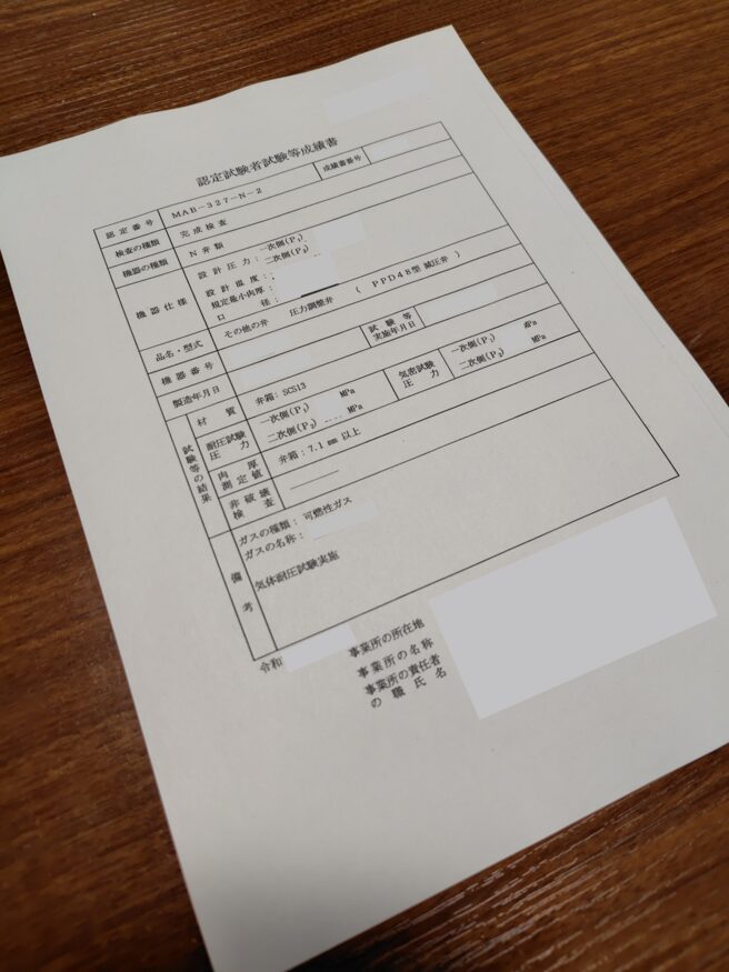 認定試験者試験等成績書