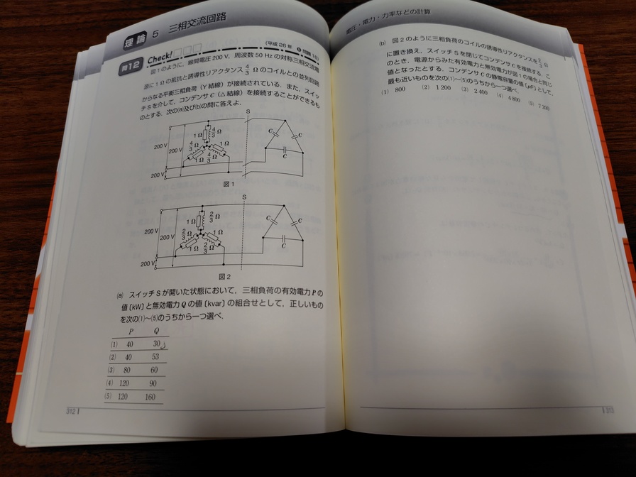 電験過去問集