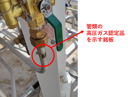 管類の認定品