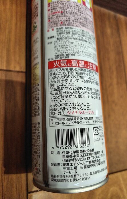 エアゾール缶